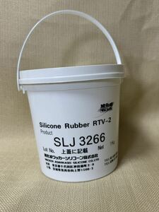 【未使用,未開封,ジャンク】Silicone Rubber RTV-2 旭化成ワッカーシリコーン ELASTOSIL SLJ3266 Lot No.5041554