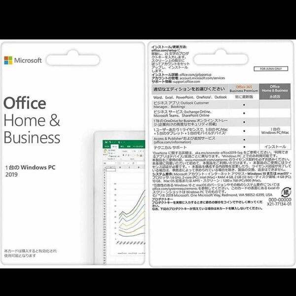 即購入OK☆1点のみ！Office Home & Business 2019 永続版) Windows10対応|PC 1台　