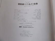 日Ｇ盤2枚組クライバー・バイエルンの(こうもり)全曲プライ・ヴァラディ主演1975年録音オケが純粋独系でワーグナー歌手ルネコロ登場も秀逸_画像5