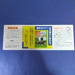 ダービー【1997年】記念入場券 写真は昨年のフサイチコンコルド ＆藤田伸二の画像2