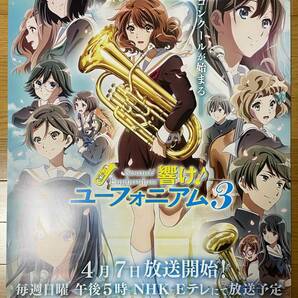 【B2ポスター 筒代込】響け！ユーフォニアム３の画像1