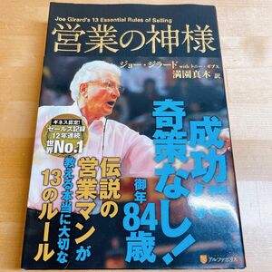 営業の神様 ジョー ジラード