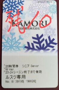 速達発送　残り10時間　送料無料　ルスツリゾート　時間券　