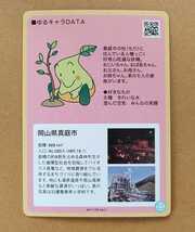 ゆるキャラトレカ　第1期　YC-058　まにぞう　岡山県真庭市 きらきらカード_画像2