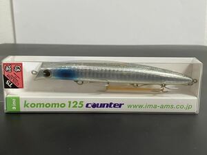 ☆新品未開封☆　ima アイマ komomo 125 counter コモモ125カウンター TSカラー「逆さボラ」