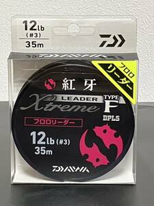 ☆新品未開封☆　DAIWA ダイワ 紅牙リーダーEX タイプF(フロロ) 12lb（＃3）-35