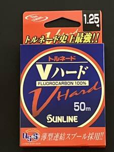 ☆新品未開封☆　SUNLINE サンライン　トルネード Vハード　1.25号　50ｍ