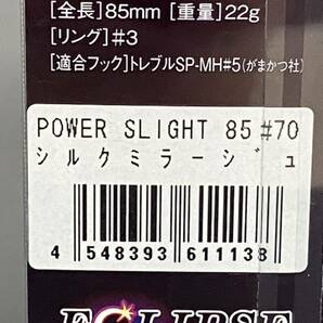 ☆新品未開封☆ ECLIPSE エクリプス POWER SLIGHT85 パワースライト85「#70シルクミラージュ」の画像5