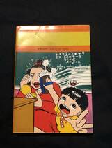 ☆先生をからかう本　楳図かずお　角川文庫　昭和56年初版_画像2