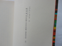 教養文庫『ドグラ・マグラ　夢野久作傑作選４』夢野久作　平成１２年　社会思想社_画像2