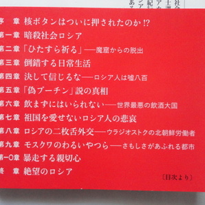 新潮新書『ロシアを決して信じるな』中村逸郎 令和４年 帯 新潮社の画像3