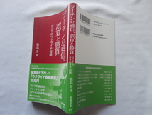 早稲田新書『プーチンの過信、誤算と勝算　ロシアのウクライナ侵略』松島芳彦　令和４年　初版カバー帯　早稲田大学出版部_画像1