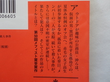 メフィスト賞受賞作講談社文庫『○○○○○○○○殺人事件』早坂吝　平成２９年　講談社_画像2