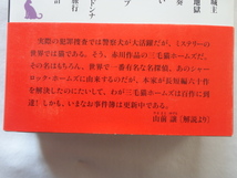 秋田文庫『コミック三毛猫ホームズの事件簿』赤川次郎　平成２３年　初版カバー帯　秋田書店_画像3