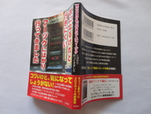 彩図社文庫『気になるけれど行きにくいフーゾクにばかり行ってきました』藤山六輝　平成２６年　初版カバー帯　彩図社_画像1