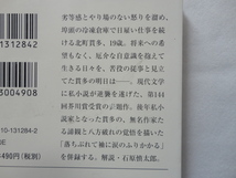 芥川賞受賞作新潮文庫『苦役列車』西村賢太　令和４年　新潮社_画像2