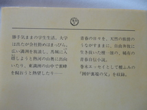 ちくま文庫『青春放浪』檀一雄　昭和６１年　初版カバー帯　筑摩書房_画像4