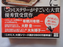 「このミス」大賞優秀賞受賞作宝島社文庫『サブマリンによろしく』大津光史　平成２９年　初版カバー帯　宝島社_画像2