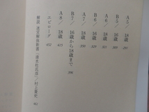 アガサ・クリスティー賞受賞作ハヤカワ文庫『うそつき、うそつき』清水杜氏彦　平成２９年　初版カバー帯　早川書房_画像6