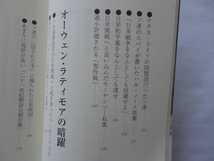 ワニブックスPLUS新書『日本は誰と戦ったのか　コミンテルンの秘密工作を追及するアメリカ』江崎道朗　令和元年　帯　ワニブックス_画像6