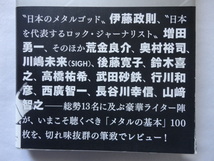 星海社新書『「メタルの基本」がこの１００枚でわかる！』伊藤政則/増田勇一ほか　梅沢直幸編　令和３年　初版カバー帯　星海社_画像3