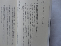 文春新書『フレディ・マーキュリーの恋　性と心のパラドックス』竹内久美子　平成３１年（令和元年）　初版カバー帯　文藝春秋_画像5