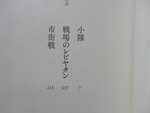 文春文庫『小隊』砂川文次　令和４年　帯　文藝春秋_画像5