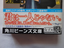 角川ビーンズ文庫『臨床犯罪学者・火村英生の推理　暗号の研究』有栖川有栖　平成２６年　初版カバー帯月報　KADOKAWA_画像2