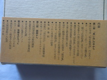 『天理図書館の善本稀書　一古書肆の思い出』反町茂雄　昭和５５年　函帯　定価２０００円　八木書店_画像4