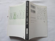 新潮文庫『あなたが、いなかった、あなた』平野啓一郎　平成２１年　初版　新潮社_画像1