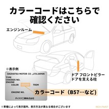 ダイハツ ブラックメタリック X07 車 塗料 希釈済み ロックペイント 1液ベース プロタッチ キズ 補修 修理 DAIHATSU 400g RICHPAINT_画像4