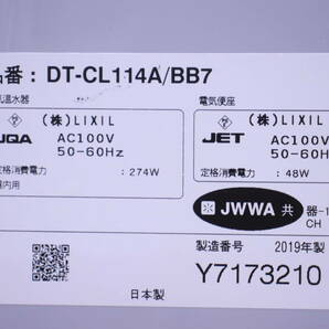 シャワートイレ付き 体型トイレ 便器 リモコン付き INAX LIXIL DT-CL114A/BB7 YBC-CL10S 2019年製 中古品 引き取り限定 値下げ■(F8937)の画像9