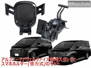 Beat Sonic Alphard Vellfire Stand и смартфон держатель смартфона (тип гравитации) Стоимость смартфона набор BSA73