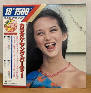 LP(帯あり):カラオケ ヤング・パーティー 謝肉祭/異邦人/魅せられて 他全18曲 15AH 946