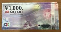 ☆送料無料☆JTB NICE GIFT ジェーシービー ナイスギフト 1000円×10枚 JCB 高島屋 伊勢丹 松坂屋 三越 ピアゴ パルコ ニトリ _画像2