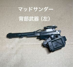 ゾイド【マッドサンダーの背部武器（左側）】