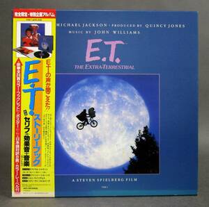 LPレコード 完全限定版［E.T.］ナレーション&歌&レーベル&ポスター：マイケル・ジャクソン　ハードケース入り