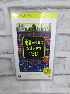 m1458 PSP 勇者のくせになまいきだ:3D ソニー 未動作確認 中古品 ゆうパケット ゆうパック60サイズ 1円～ 同梱可能