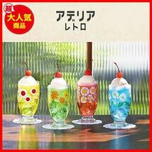 ★04.花ざかり★ アデリア アデリアレトロ 335ml グラス 台付きグラス 花ざかり 化粧箱入 日本製 1860_画像2