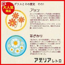 ★04.花ざかり★ アデリア アデリアレトロ 335ml グラス 台付きグラス 花ざかり 化粧箱入 日本製 1860_画像5