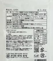 【送料無料】GABA ギャバ　約3ヶ月分 (1ヶ月分30粒入×3袋)　疲れ 休息 リラックス 睡眠サポート　サプリメント シードコムス_画像2