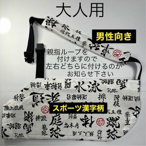 骨折　麻痺　アームホルダー　アームスリング・大人用