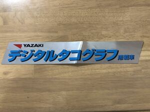 ヤザキ デジタル タコグラフ カッティング シール ジャンク YAZAKI ステッカー トラック デジタコ 矢崎 大型 中型 小型