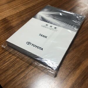 トヨタ 新型 タンク 取扱説明書 取説 TOYOTA TANK ルーミー トール