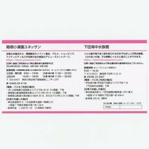 最新 藤田観光 株主優待 日帰り施設ご利用券1枚 2024年4月～2024年9月 箱根小涌園ユネッサン 下田海中水族館 送料￥63～_画像2