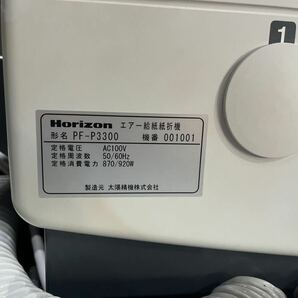 エアー給紙紙折機 PF-P3300 Horizon/ホリゾン 卓上自動紙折機の画像5