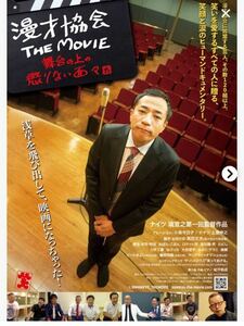 ムビチケ 『 漫才協会 THE MOVIE ～舞台の上の懲りない面々～ 』 番号通知のみ