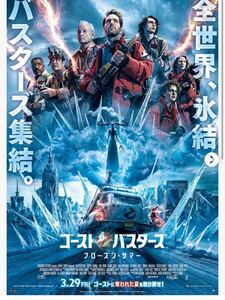 ムビチケ 『 ゴーストバスターズ ／ フローズン・サマー 』 番号通知のみ