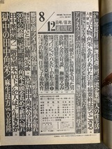 『1976年8月12日号 週刊現代 田中角栄逮捕 瀬川順子 アグネス・ラム 宮崎あすか 榊原るみ』_画像3