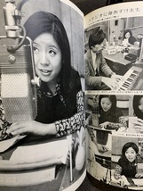 『1971年 Oh!レモンちゃん 落合恵子 深夜放送ファン 自由国民社』 _画像6